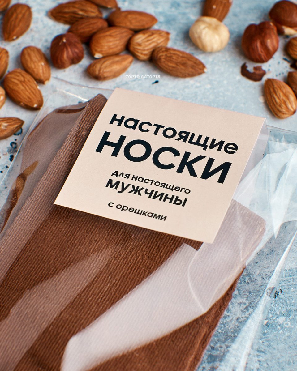 Носки шоколадные • шоколадные_носки, подарок_мужчине, бельгийский_шоколад, орешки_украшение.
