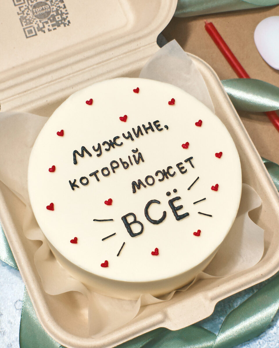 Мужчине, который может всё • Бенто торт для мужчины с надписью и сердечками Торто Латорта