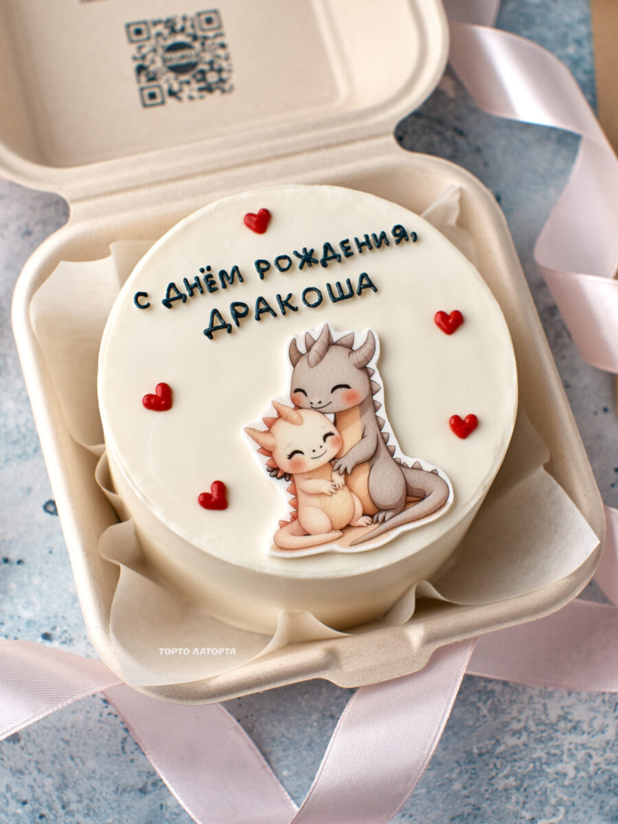 Мой Дракоша • Торт на день рождения с дракончиками и надписью дракоша Торто Латорта