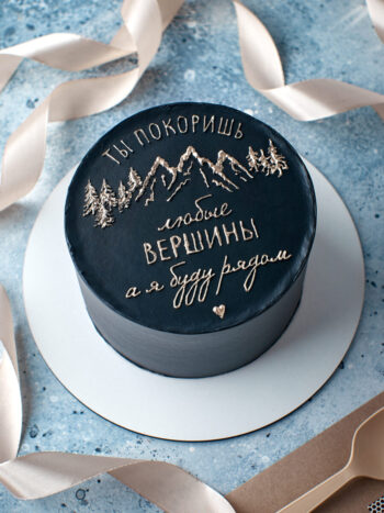 Мужской бенто-торт с горами «Ты покоришь любые вершины» Лобня